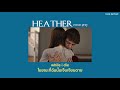 [THAISUB] Heather - Conan Gray