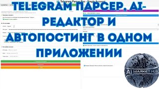 Автоматизируй Telegram: парсер, AI-редактор и автопостинг в одном приложении!