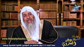 لهذا أنزلت 23 وإن طائفتان من المؤمنين اقتتلوا فأصلحوا بينهما