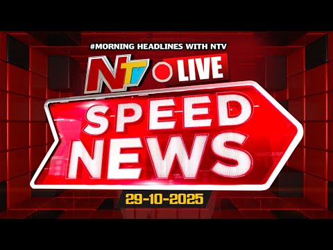 Speed News LIVE : Morning News Headlines | 29-10-2025 | NTV Telugu