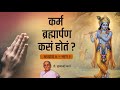 श्रीज्ञानेश्वरी अध्याय ४ भाग १ पू डॉ स