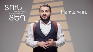 Տուն-Տեղ 7, Թողարկում 1 / Tun-Tegh