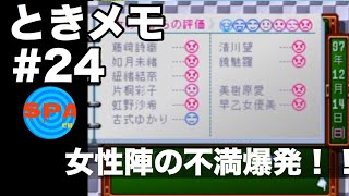 【ときメモ】#24　サウナ好きが青春を取り戻す。