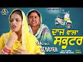 Daj Wala Scooter ( ਦਾਜ਼ ਵਾਲਾ ਸਕੂਟਰ ) Latest Punjabi Movie / New Punjabi Movie / Full Hd / Avs 