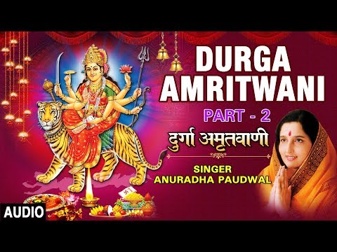 DURGA AMRITWANI in Parts, Part 2 by ANURADHA PAUDWAL I AUDIO SONG ART TRACK