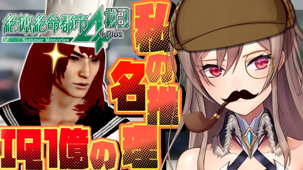 【絶体絶命都市4】#3 完全初見 俺は高校生探偵フレン【にじさんじ】