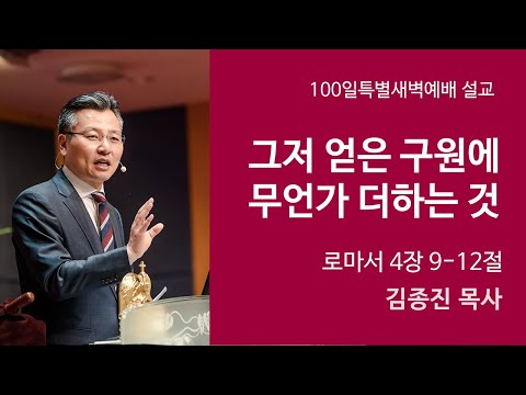 그저 얻은 구원에 무언가 더하는 것 사진