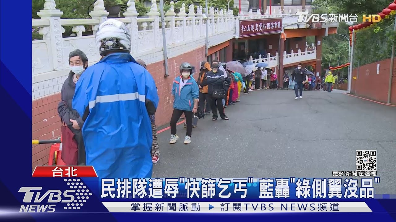 廟發免費快篩！民眾大排長龍遭辱「快篩乞丐」　藍轟綠側翼「沒品」