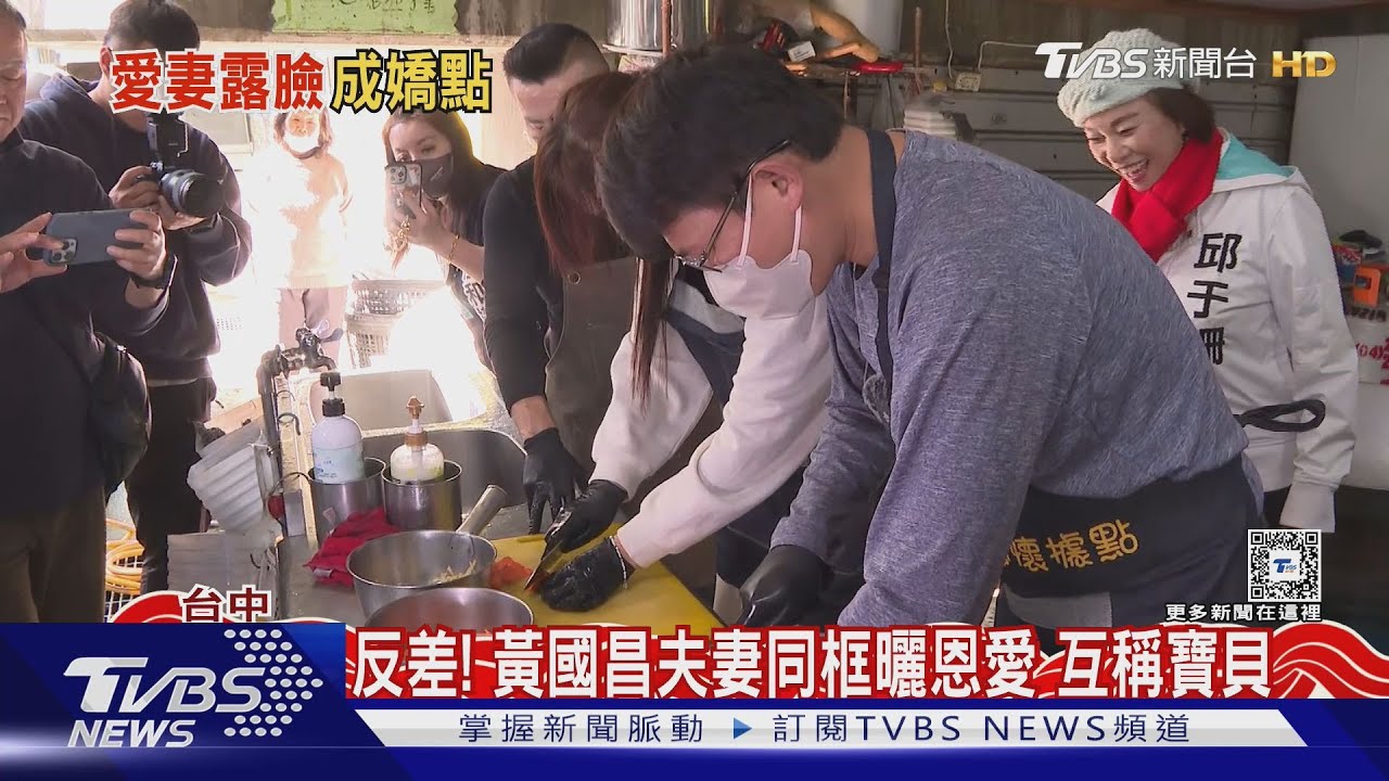 罕同框！黃國昌公然放閃　當眾尋妻喊「寶貝」