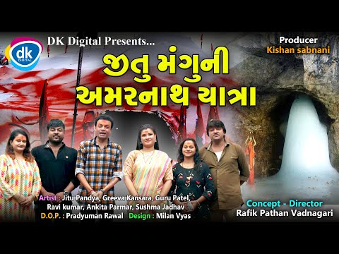 Jitu Mangu Ni Amarnath Ni Yatra |Har Har Mahadev|Guru Patel |Ravi Kumar |Sushma | Ankita