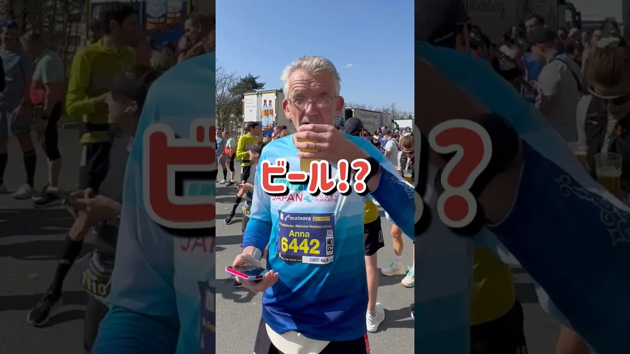 マラソン後にまさかのビール⁉️