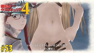 #53 戦場のヴァルキュリア4 初見実況プレイ