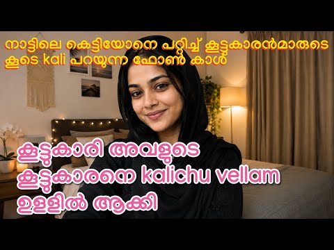 Kambi call latest new 2026 Malayalam | kambiphone call recoder malayalam |#callrecordingviral
