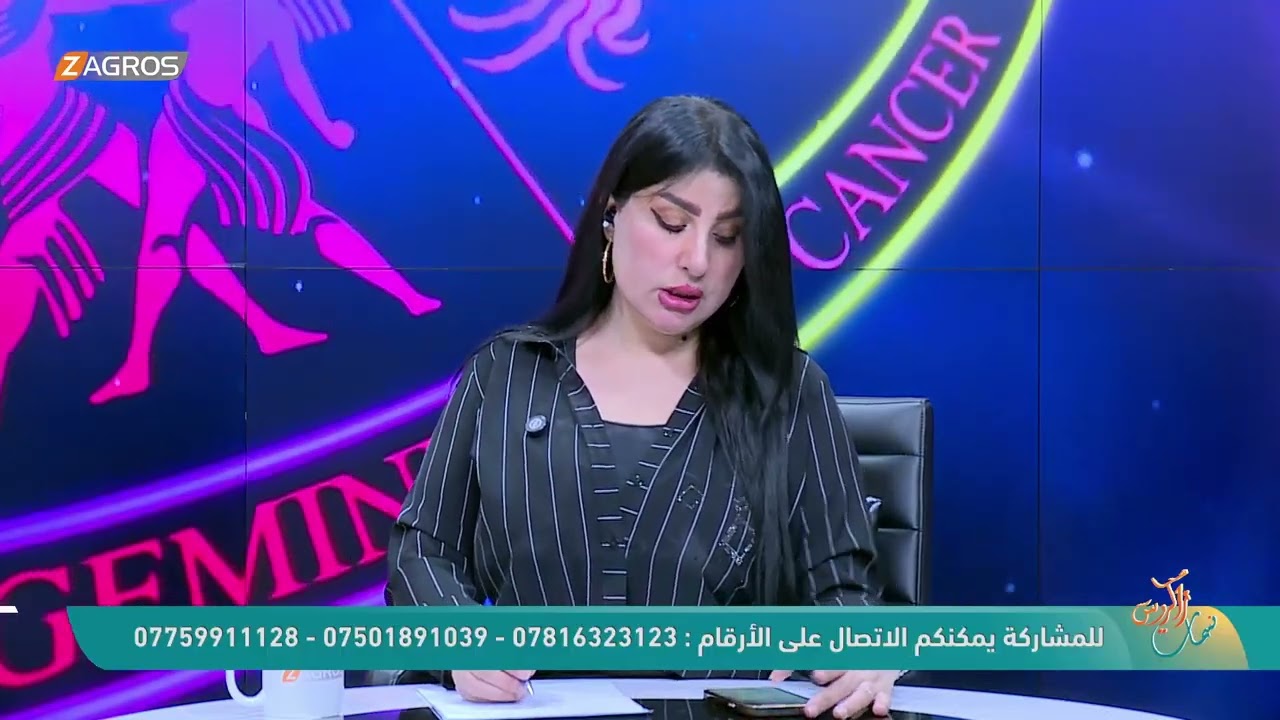 فيديو | الأبراج والتوقعات الفلكية مع ميس الأمير ليوم (2026/7/12) من برنامج نسمات زاكروس