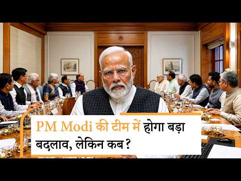 Monsoon Session से पहले Modi Cabinet में फेरबदल? Amit Shah और Bhupender Yadav से जुड़ी 2 नई बातें Monsoon Session से पहले Modi Cabinet में फेरबदल? Amit Shah और Bhupender Yadav से जुड़ी 2 नई बातें