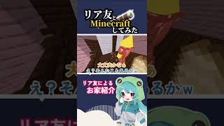 リア友とマイクラしてみた＃１ #ゲーム実況 #切り抜き #minecraft
