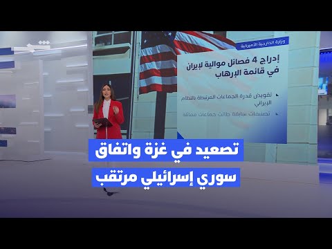 فيديو | زوايا الخبر | تصعيد في غزة واتفاق سوري إسرائيلي مرتقب