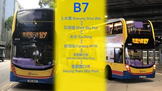 Download lagu (善水的尊嚴?· 巴士宅急便) CTB B7 上水 Sheung Shui - 香園圍口岸 Heung Yuen Wai Port mp3 Download lagu (善水的尊嚴?· 巴士宅急便) CTB B7 上水 Sheung Shui - 香園圍口岸 Heung Yuen Wai Port mp3