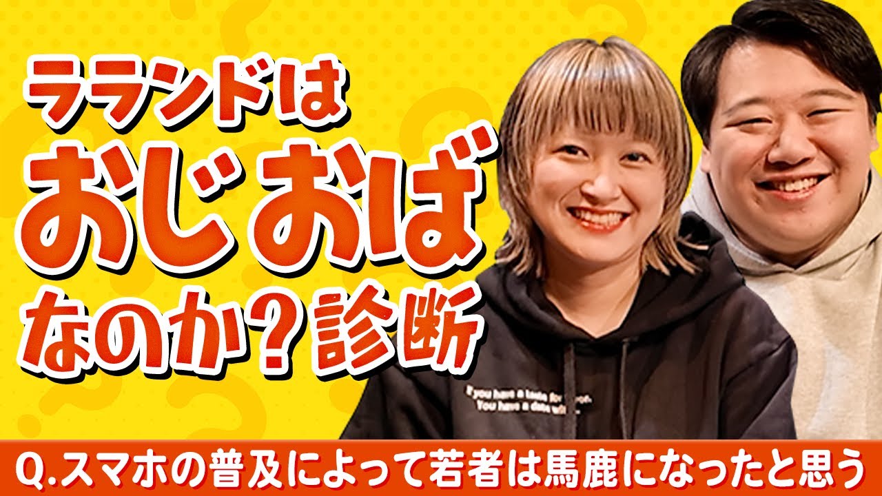 ラランドはおじおばなのか？診断