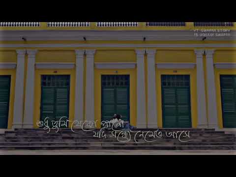 Bengali romantic love song status। Sudhu Tumi whatsapp status video♥️Snigdhajit Bhowmik