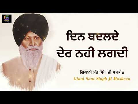 Din Badlde Der Nahi Lagdi - Full Katha _ Giani Sant Singh Ji Maskeen 1080p