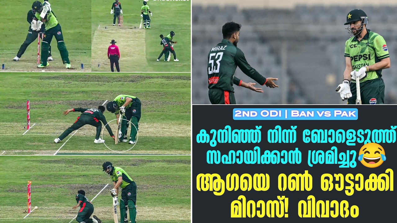 കുനിഞ്ഞ് നിന്ന് ബോളെടുത്ത് സഹായിക്കാൻ ശ്രമിച്ചു😂ആ