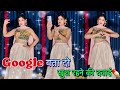 Google Bata Do Khush Rehne Ki Dawai Dance Video गूगल बता दो Instagram Trending Vir
