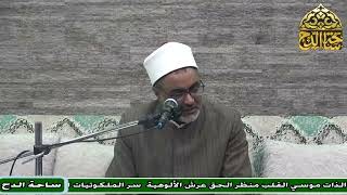 88 د. أيمن الحجار، قضية التحمل من جهة الإجازة (تدريب الراوي) (ساحة الدح)