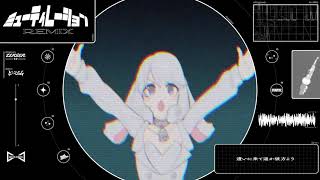 zensen -「ミューティレーション」(ど～ぱみん Remix)