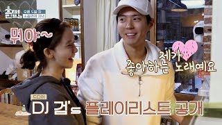 보검이가 좋아하는 노래는? &#39;Say Yes-소녀시대&#39;♪ (in 수록곡) 효리네 민박2 7회