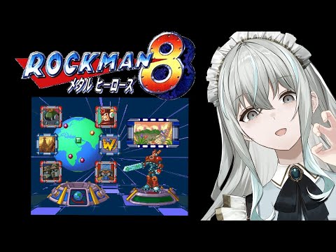 【#ロックマン8】ネジを集め、ワイリーを倒す【#レトロゲーム】