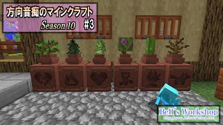 【Minecraft】 方向音痴のマインクラフト Season10 Part3【ゆっくり実況】