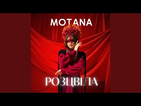 Розцвіла