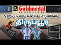 NEW models electrical switch launche gold medal switches. electrician meet திருப்பூர் 2022