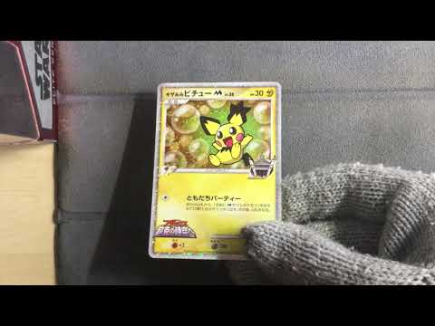 Spiky Eared Pichu 010/022 - Pokemon Movie Commemoration Random Pack
