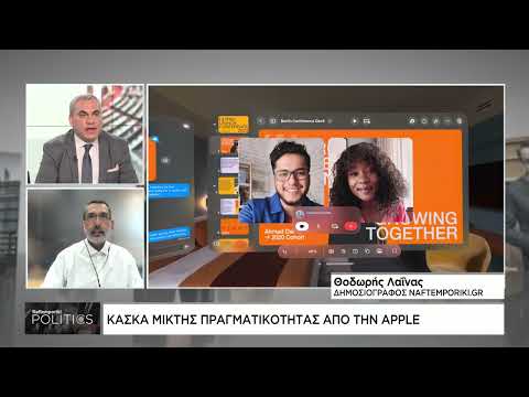 Κάσκα μικτής πραγματικότητας από την Apple