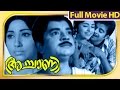 Malayalam Full Movie Achani Super Hit Malayalam Movie HD