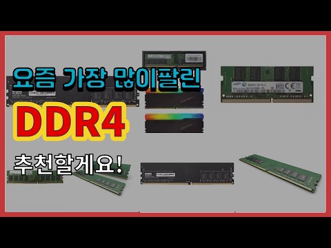 DDR4 추천 판매순위 Top10 || 가격 평점 후기 비교