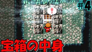 【ファイナルファンタジーⅠピクセルリマスター版】#4 油断していた・・・宝箱の中身に驚く