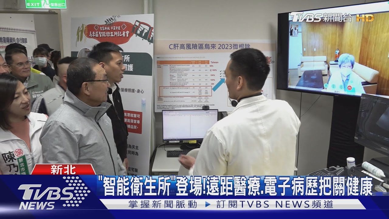 烏來「智能衛生所」登場!遠距醫療電子病歷把關原鄉健康