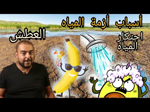 سياسة أخنوش أحد الأسباب الحقيقية لندرة المياه بالمعرب