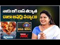 నాకు బిగ్ బాస్ తర్వాత చాలా ఆఫర్స్ వచ్�
