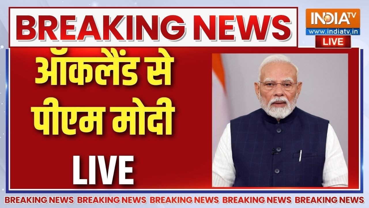 PM Modi New Zealand Live : ऑकलैंड में प्रधानमंत्री मोदी का ब्लॉकबस्ट