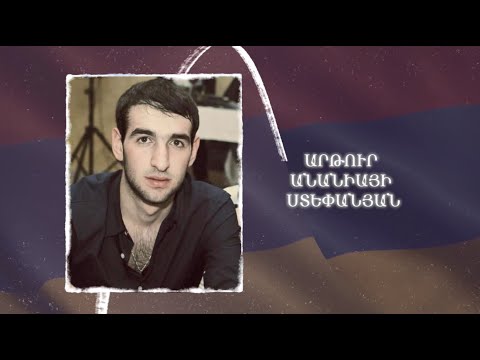 Ձեզ բացակա չենք դնի․ Արթուր Ստեփանյան