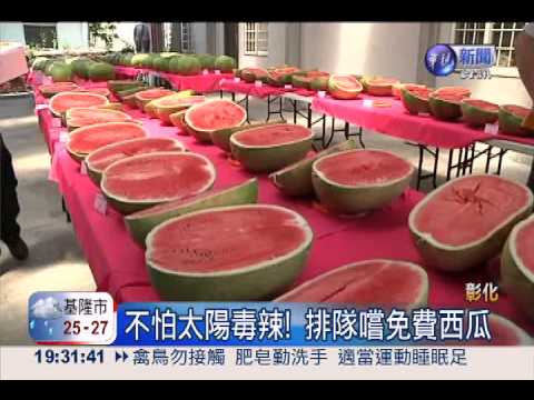 彰化西瓜節呷涼 好吃又好玩!