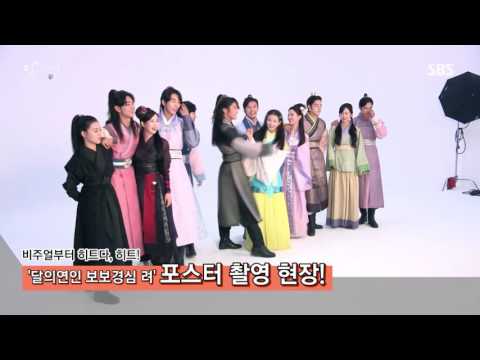 SNSD Seohyun Cut - SBS 'Moon Lovers: Scarlet Heart Ryeo' Poster Filming