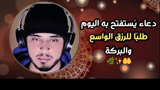 Download lagu Start Your Day with ALLAH's Blessings  |  Powerful Dua for Goodness  Rizq by  Hamza Boudib #dua mp3