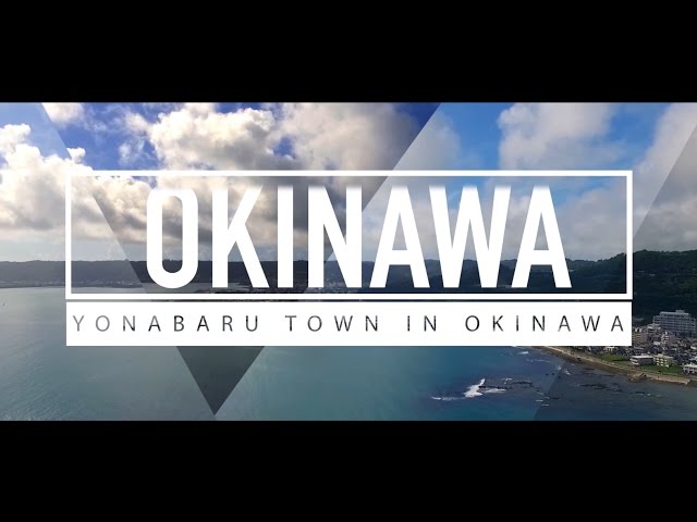 与那原町プロモーション動画