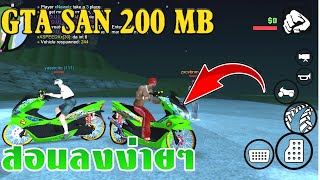 สอนลงมอดรถ+ท่าหมอบ GtaSan Online มือถือ ( สอนละเอียดลงได้ทุกคน)