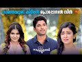 S O Satyamurthy നീ വാ നമുക്ക് ഒളിച്ചോടി പോകാം Allu